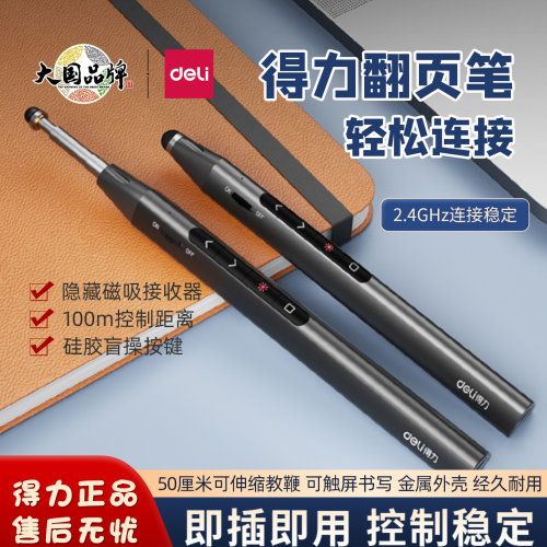得力激光翻页笔红光伸缩教鞭触屏