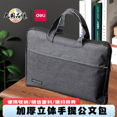 得力公文包商务办公手提包大容量