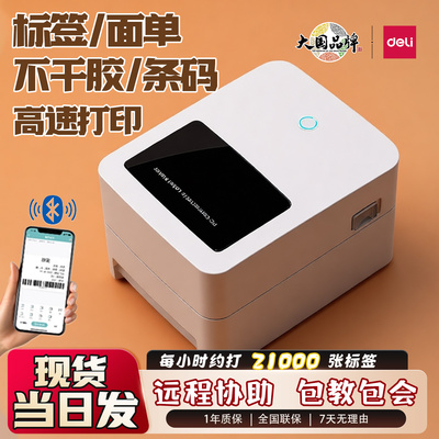 得力热敏标签打印机快递面单机