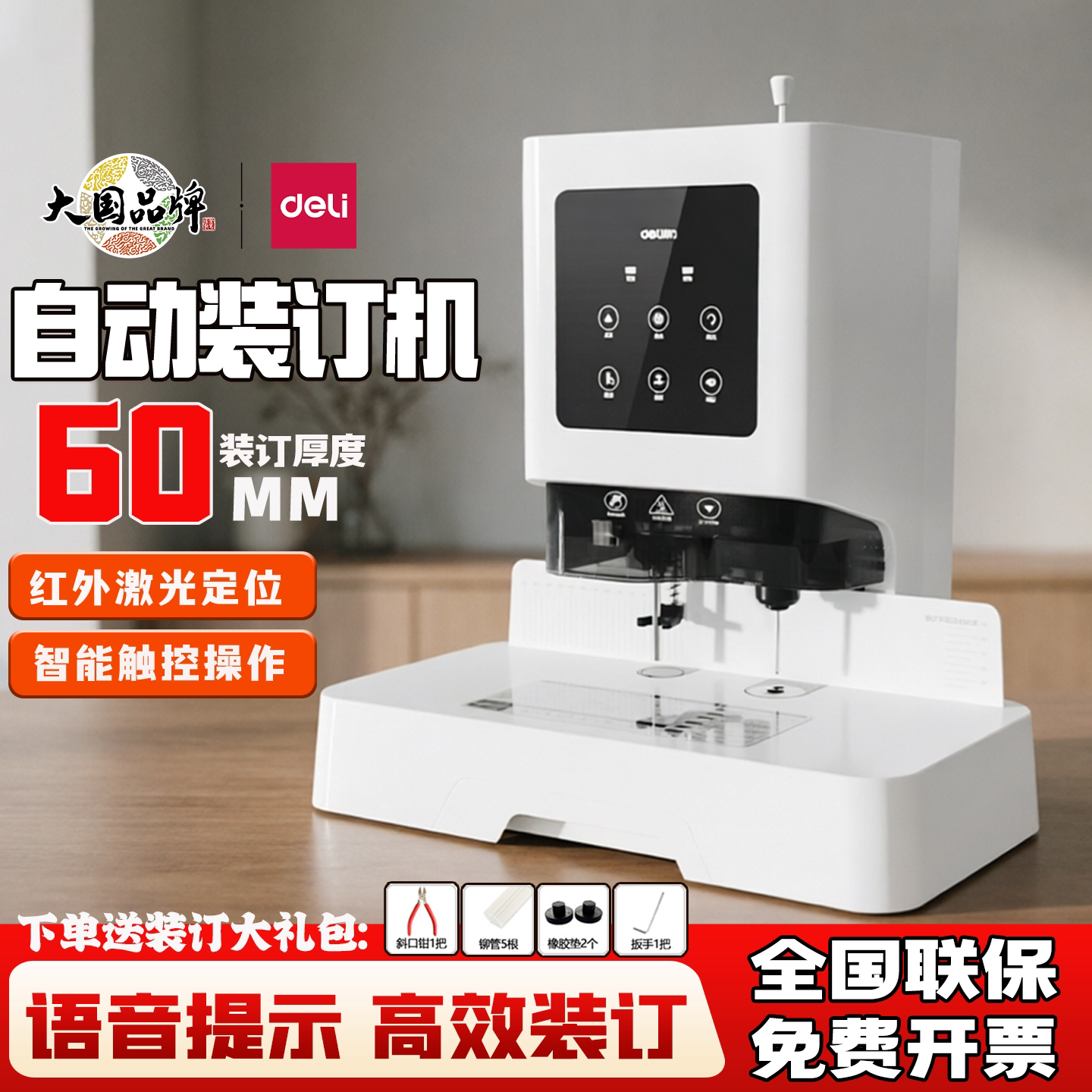 得力GB710财务凭证装订机全自动会计票据打孔机GB700热熔胶管机