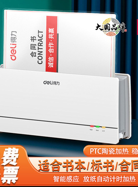 得力14672热熔装订机A4办公标书合同书本无需打孔3882封套胶装机