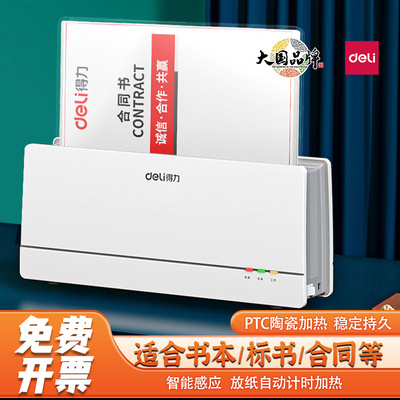 得力热熔装订机封套胶装机A4