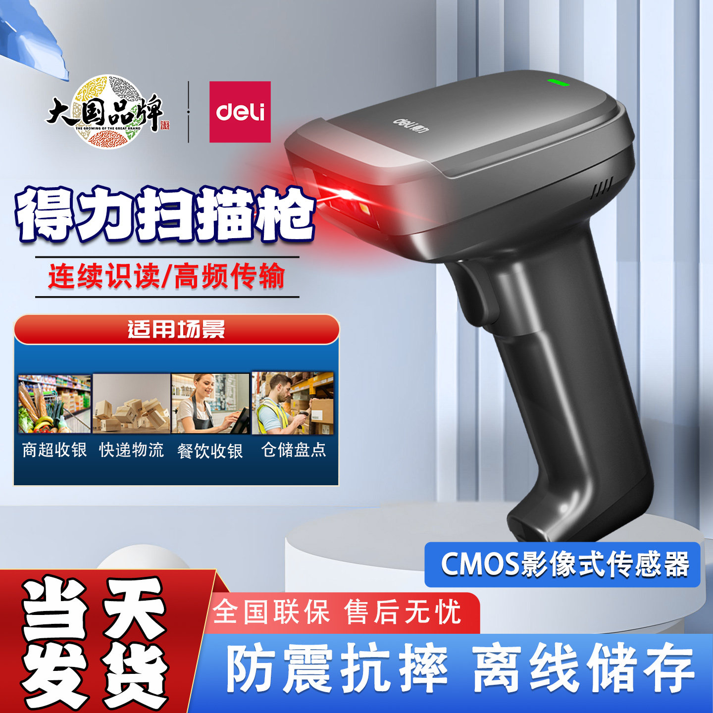 得力14952W扫描枪无线二维码快递