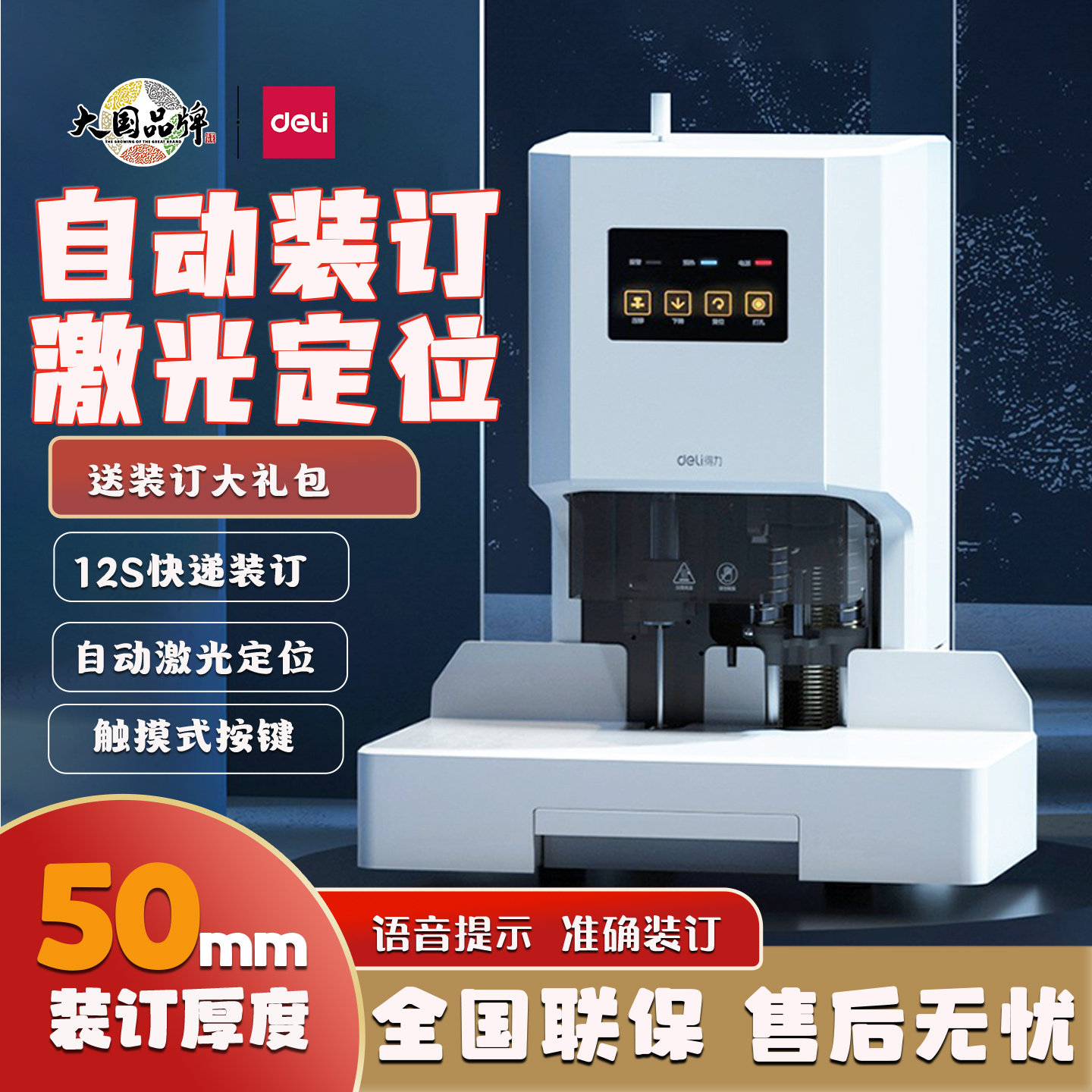 得力14601/14602财务凭证装订机档案文件激光定位打孔自动胶装机