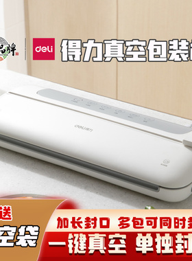 得力LM668真空包装机商用封口机小型塑封家用食品保鲜压缩打包机