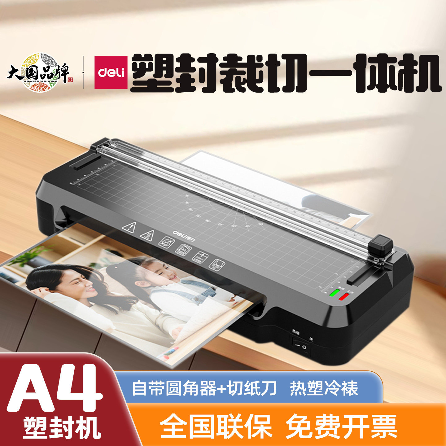 得力GQ400塑封机自带裁刀三合一过塑机小型家用文件照片封膜机