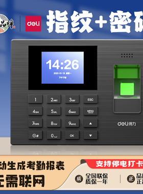 得力指纹考勤机3960S签到机免安装软件支持跨天排班上下班打卡机