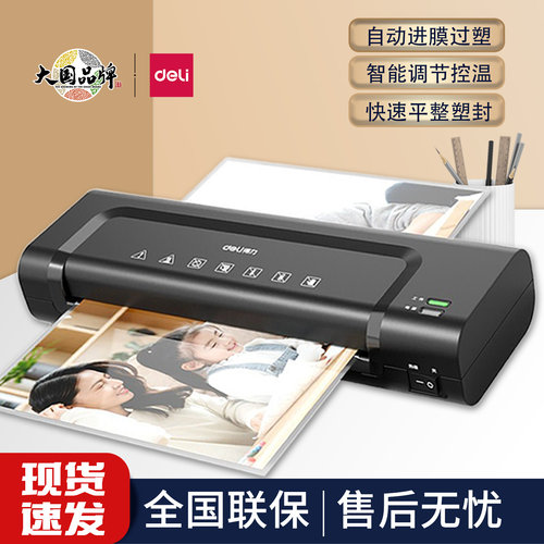 得力14375塑封机A4文件照片过塑