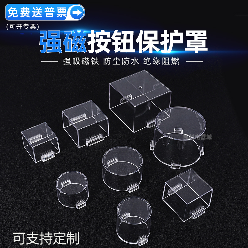 磁铁性急停保护罩防错误操作定制