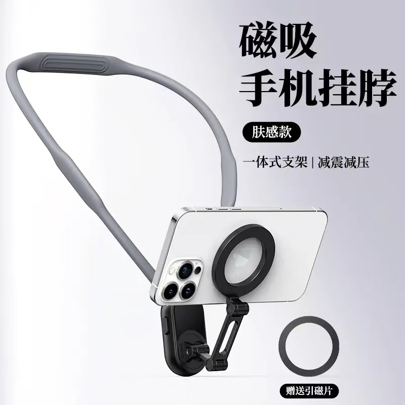 创意磁吸支架挂脖子式支架