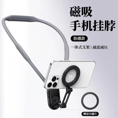 磁吸手机挂脖子式支架胸前手机固定支架磁吸支架手机人称视角拍摄