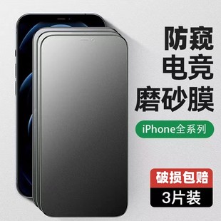 12新款 适用苹果15promax磨砂钢化膜iphone13 防窥手机14pror防窥膜16全屏覆盖xs防偷窥iphonex防尘网plus贴膜
