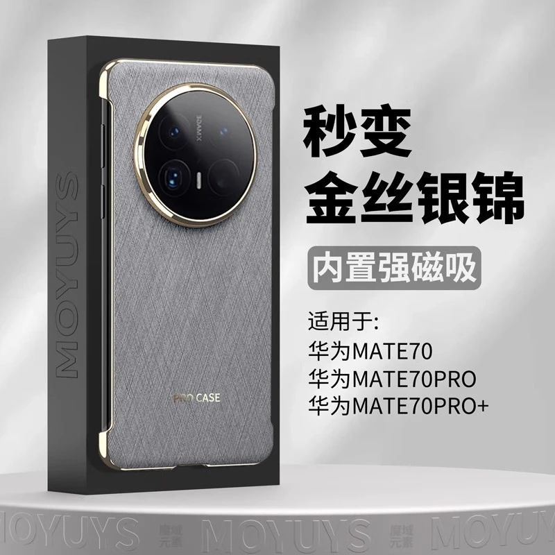 适用华为mate70手机壳新款mate70pro曲屏专用无边框磁吸小众商务男女士外huawei超薄全包防摔高级感pro+十RS