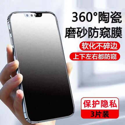 【360°防窥磨砂陶瓷膜】适用苹果16ProMax防窥膜iphone15Pro手机14por全屏钢化膜13保护i12防偷窥plus贴膜11