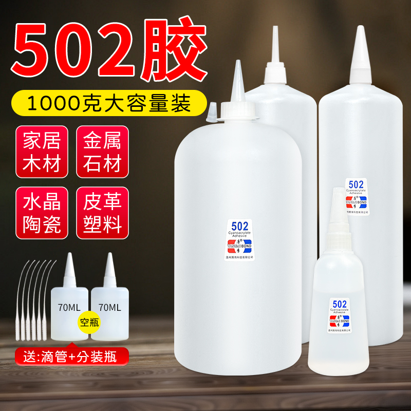 502胶水强力胶多功能快干焊接剂木材修补家具工艺品广告布粘接正品万能胶3秒大瓶广告喷绘胶502胶包邮401胶水