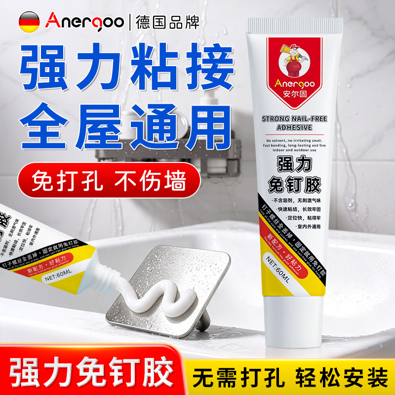 ANERGOO 安尔固免钉胶强力胶粘瓷砖金属厨卫五金挂件挂钩踢脚线厨房置物架强力胶强力胶墙面粘挂钩免打孔家用