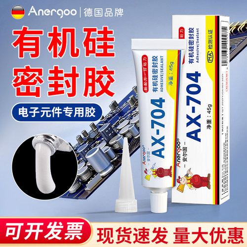 安尔固704硅橡胶耐高温防水密封