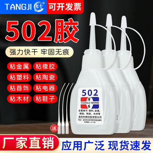 502胶水强力胶水多功能粘鞋胶