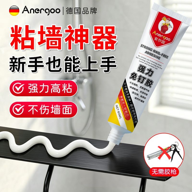 ANERGOO 安尔固免钉胶强力胶无痕强力胶墙面粘挂钩免打孔家用粘瓷砖金属厨卫五金挂件挂钩踢脚线置物架强力胶