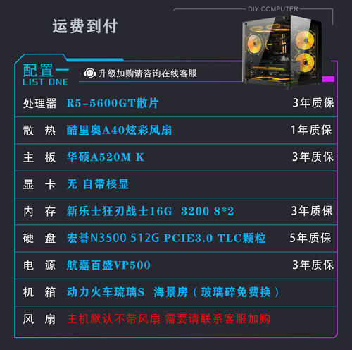 R5-5600GT+A520+16G+512G台式办公主机