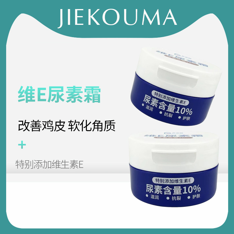 维E尿素霜10%护手霜鸡皮肤软膏脚后跟干裂脲素霜官方旗舰店鹤叔