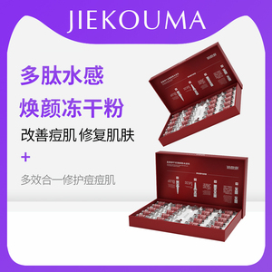 多寡肽冻干粉原肌肤收缩毛孔紧致官方旗舰店正品