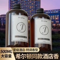 希爾頓香薰精油補(bǔ)充液酒店專用加濕器家用室內(nèi)持久無火香氛衛(wèi)生間