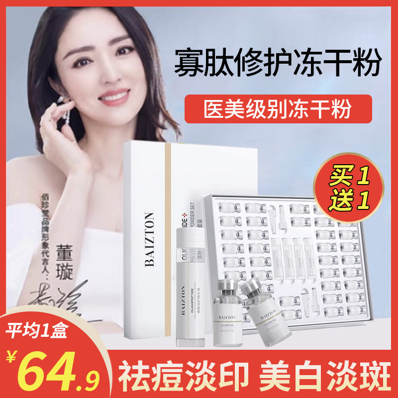 寡肽冻干粉祛痘印修复护美白祛淡斑抗皱紧致抗衰老官方旗舰店正品