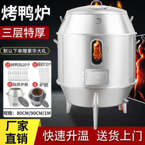 木炭燃气不锈钢烤鸭炉商用烤肉炉