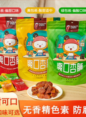 杏得果爽口杏脯山西特产阳高杏脯绿色食品零食杏干无添加剂88g