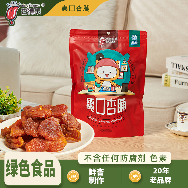 【交个朋友】 杏得果爽口杏脯干山西特产阳高杏脯绿色食品零食88g
