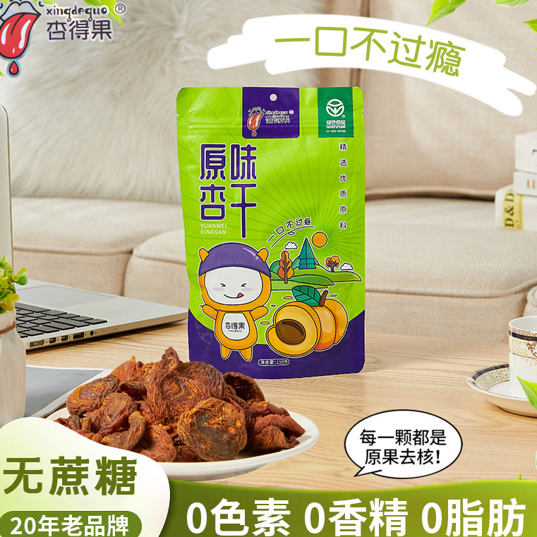 【交个朋友】杏得果杏干爽口杏脯山西特产阳高绿色食品零食150g