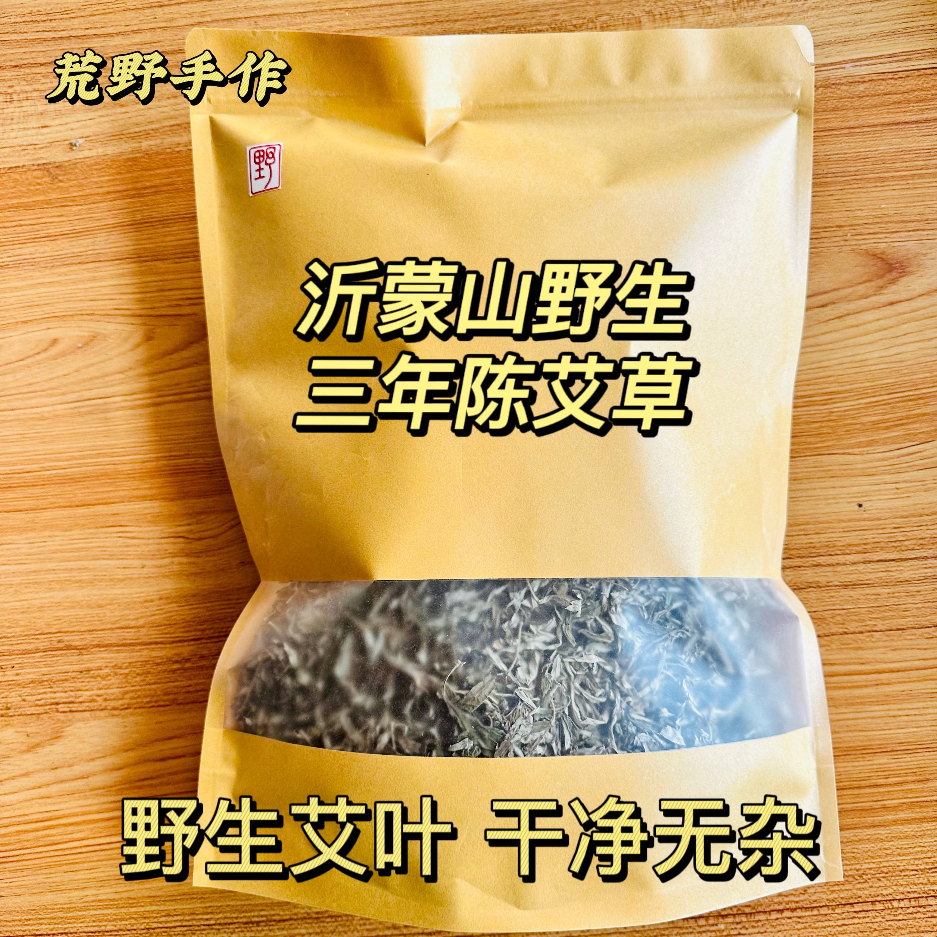 荒野艾草沂蒙山野生三年陈散装艾叶泡脚泡澡