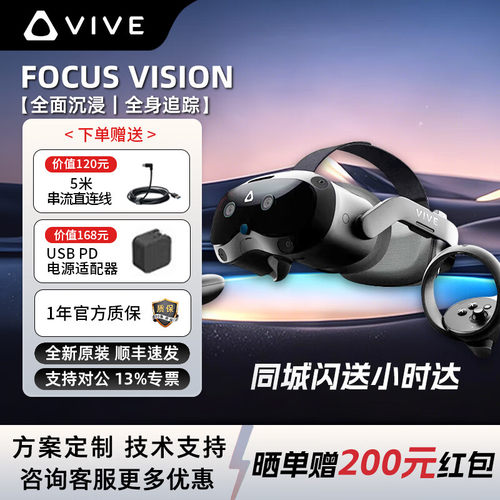 【咨询优惠】HTCVIVE系列VR眼镜