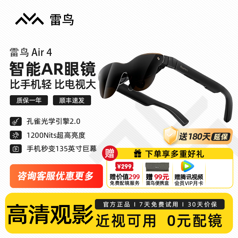 新品首发 雷鸟RayNeo Air4  Air 4Pro  智能AR眼镜 头戴电视首款HDR10眼镜高清观影XR设备非vr眼镜