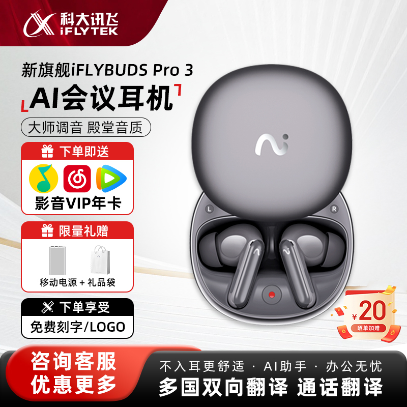科大讯飞录音翻译 降噪无线蓝牙耳机Pro 3同声传译双向翻译耳机