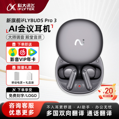 科大讯飞录音翻译 降噪无线蓝牙耳机Pro 3同声传译双向翻译耳机