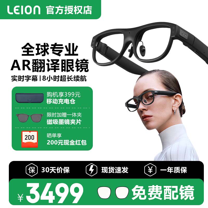 LEION HEY2亮亮视野智能ai翻译眼镜ar演讲提词实时专业翻译机同声传译蓝牙字幕听障助听器长续航听语者