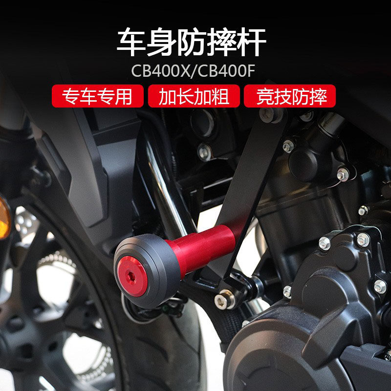 适用于本田CB400X改装防摔球发动机保险杠CB400F防摔胶竞技护杠