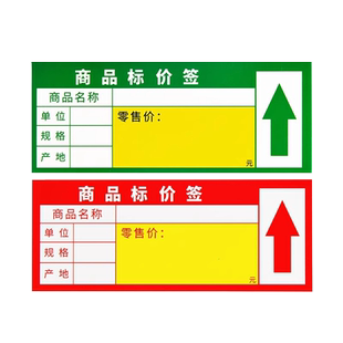 超市商品标价签货架标价格牌超市价格标签纸水果药店手写价钱卡纸便利店绿色零售会员价格标签标价牌子展示牌