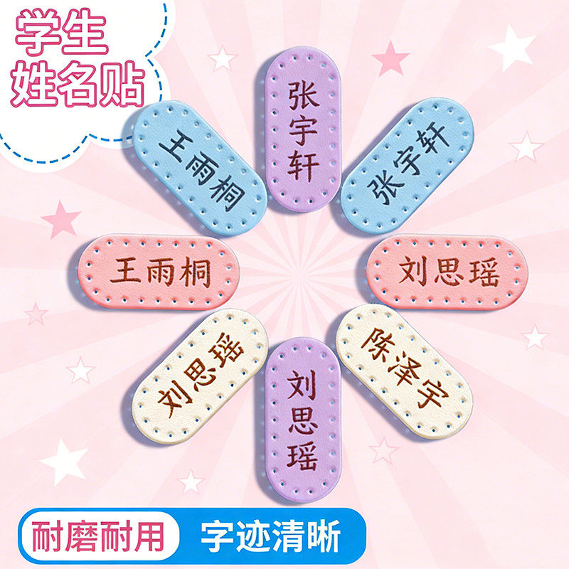 幼儿园宝宝姓名贴可缝制款刺绣pu皮革名字贴儿童入园校服衣服被子书包专属定制卡通可爱防水防撕标签记号贴