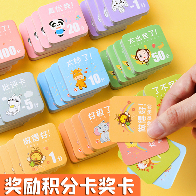 积分卡奖励卡小学幼儿园奖励孩子的记分卡家庭学习成长自律激励卡片家用小朋友儿童好习惯养成积分兑换表扬卡