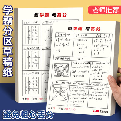 分区草稿纸学生16K加厚草稿纸