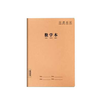 16K牛皮纸数学本小学生二四五六年级统一B5大本子初中生高中生专用大号加厚数学练习本小学三年级作业本批发