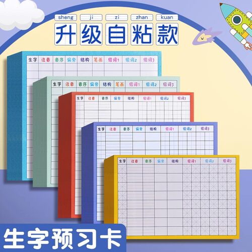 课前练习笔画训练自粘生字表