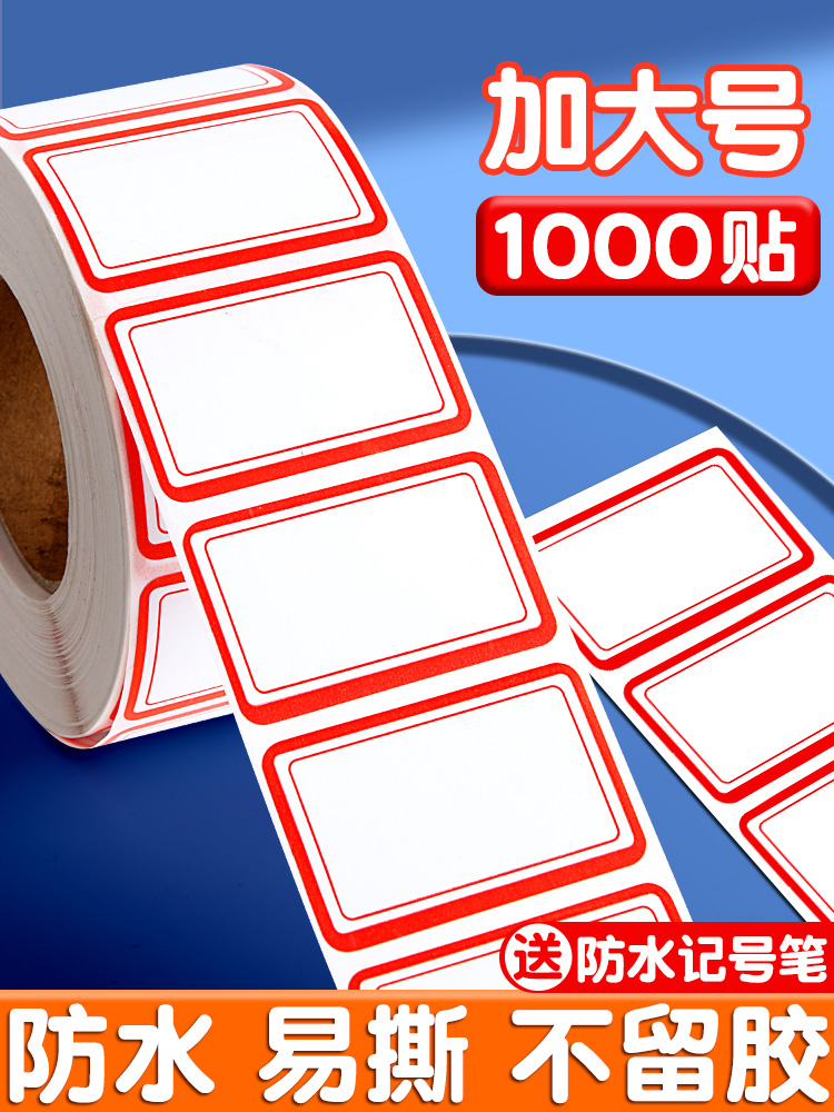 标签贴纸口取纸不干胶贴纸办公用分类索引贴名字贴记号贴自粘防水彩色便签贴手写价格标签贴大号无痕便利贴