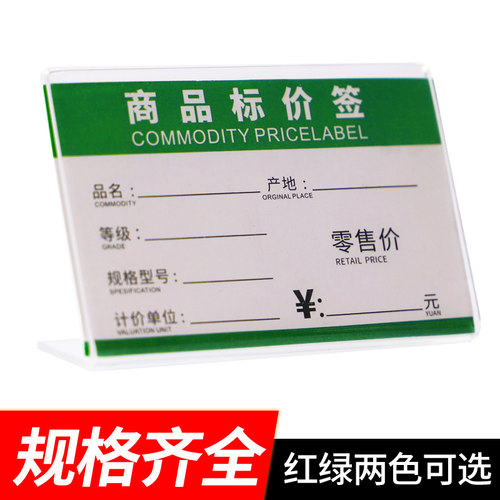 超市货架商品价格牌标价牌便利店商行茶叶零售会员价格签手写价格展示牌标价签立式高档水果亚克力平贴式价签