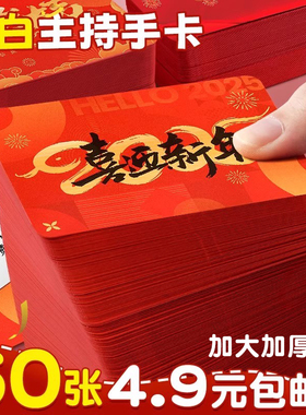 主持人手卡蛇年大吉元旦晚会年会台词夹颁奖典礼提词卡手牌订婚结婚司仪提词卡手写小学生儿童朗诵演讲稿卡纸