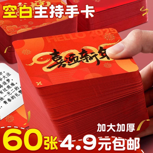 主持人手卡蛇年大吉元旦晚会年会台词夹颁奖典礼提词卡手牌订婚结婚司仪提词卡手写小学生儿童朗诵演讲稿卡纸