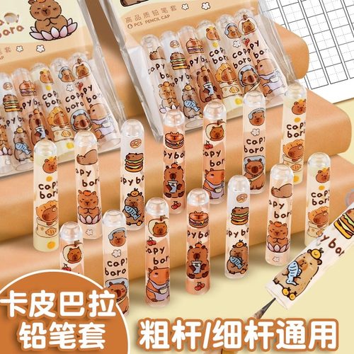 卡皮巴拉铅笔帽小学生一年级笔套